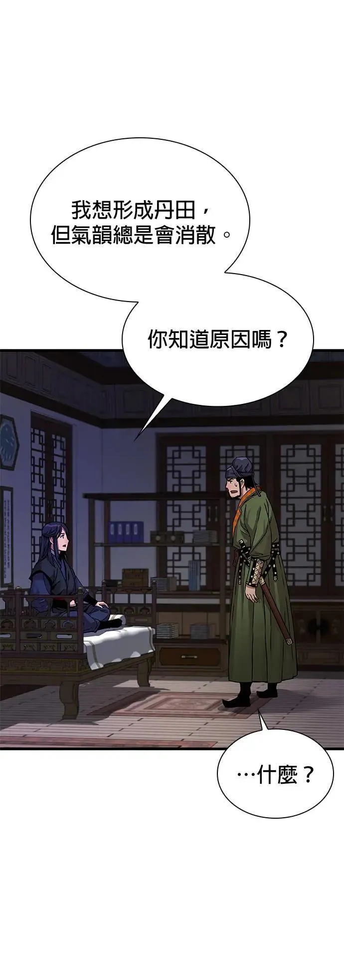 第19话. 死气(1)24