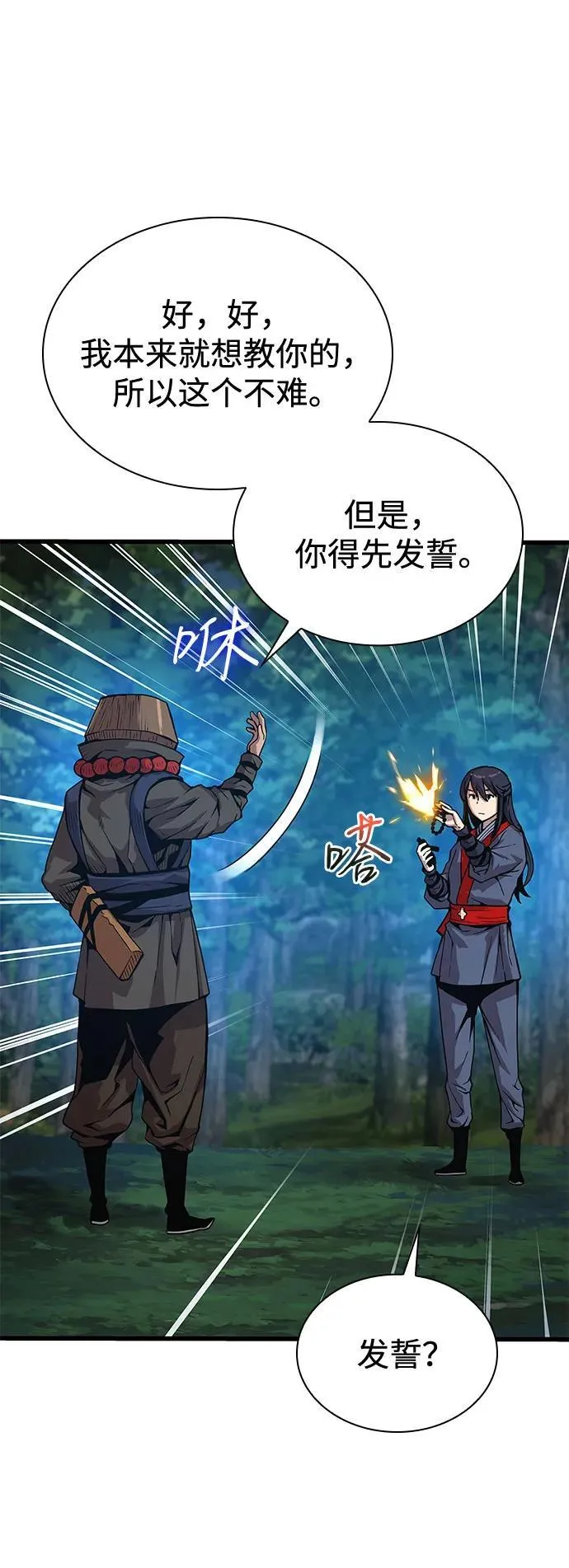 第39话 徒弟22