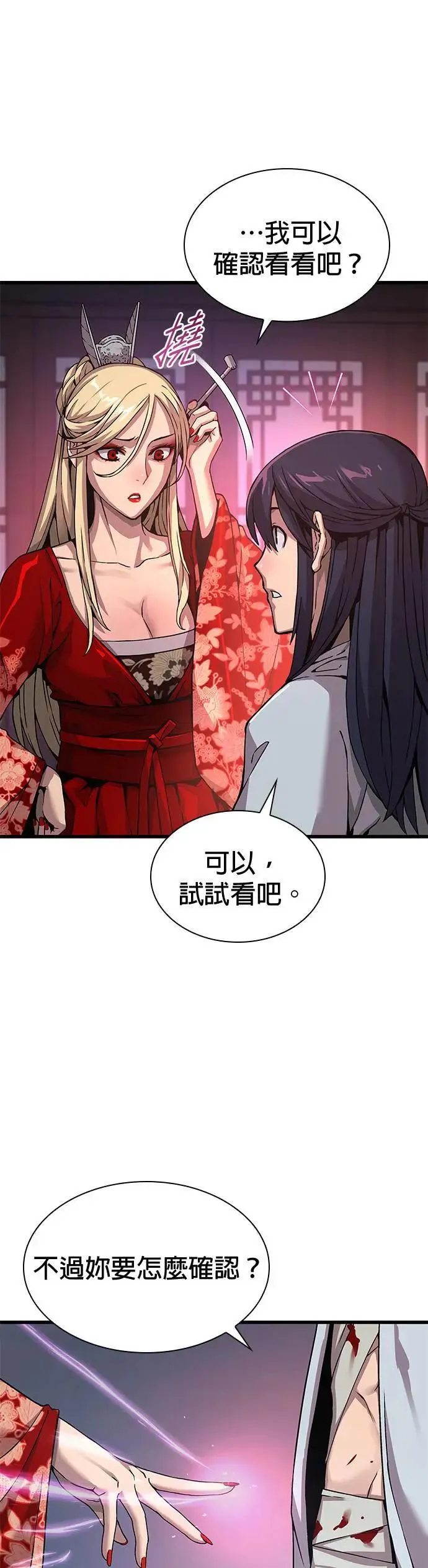 第24话. 外堂主 尚雄博18