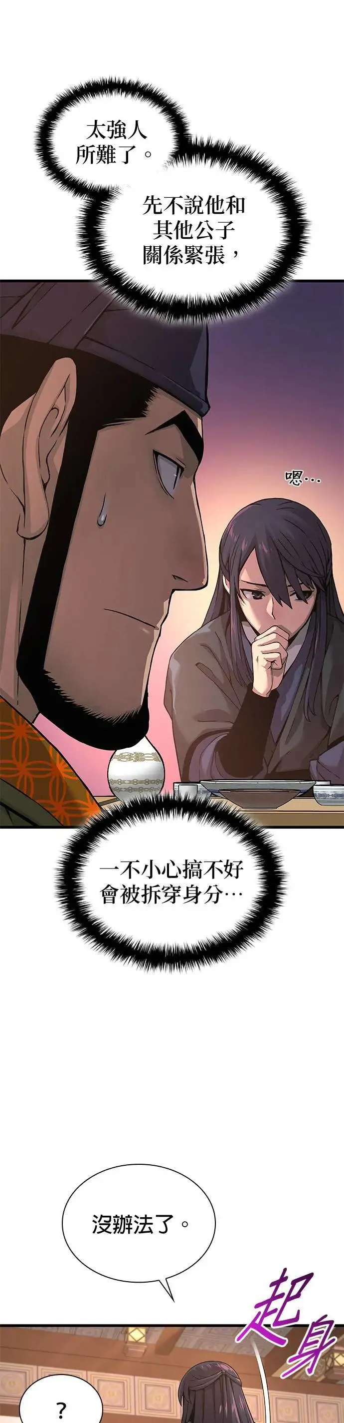 第25话. 武才28