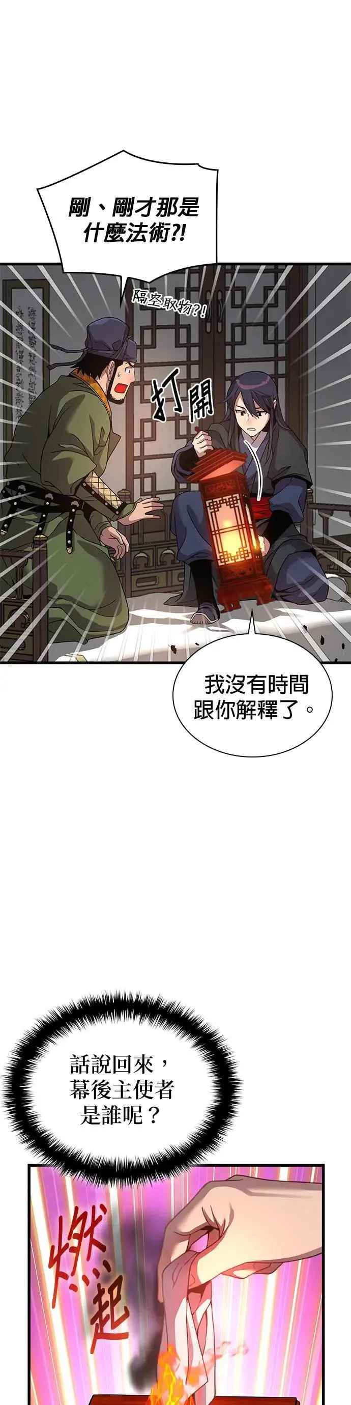 第21话. 犰狳与朔(1)35