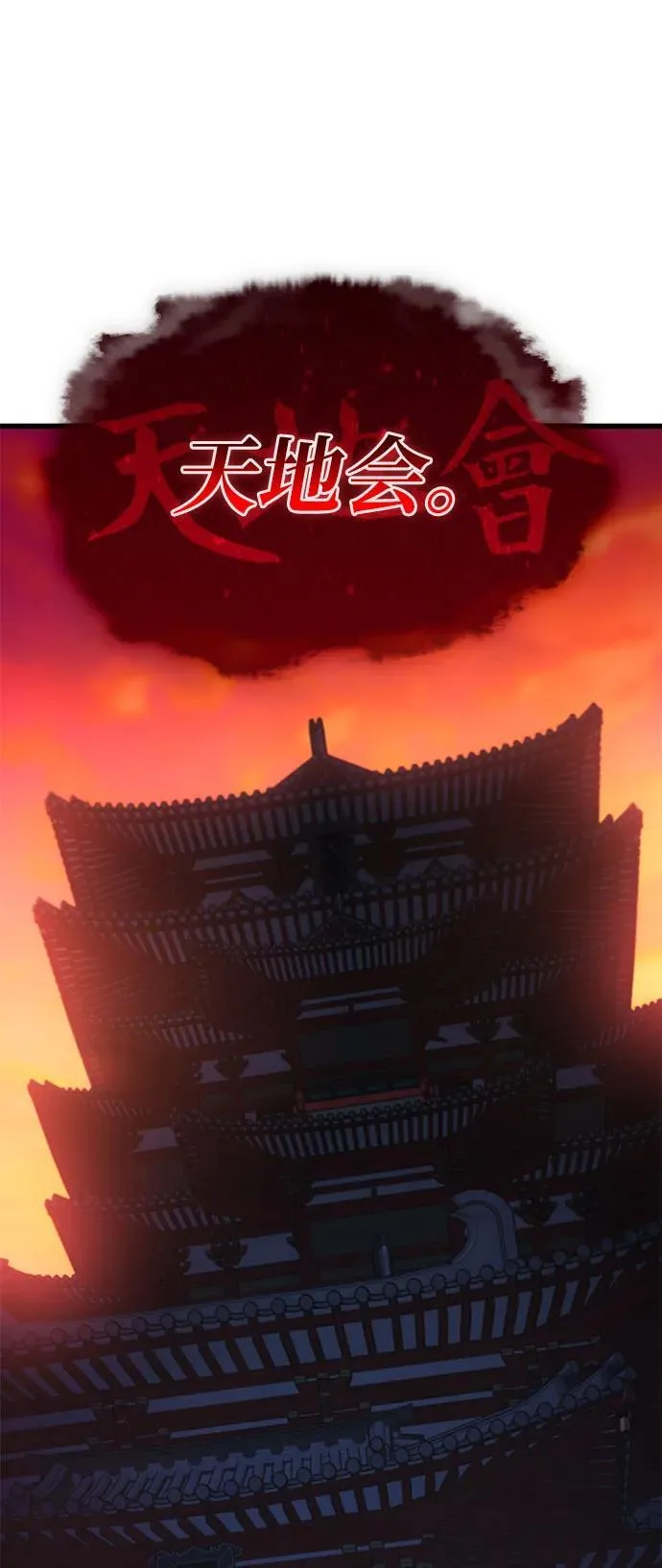 第34话 天地会97