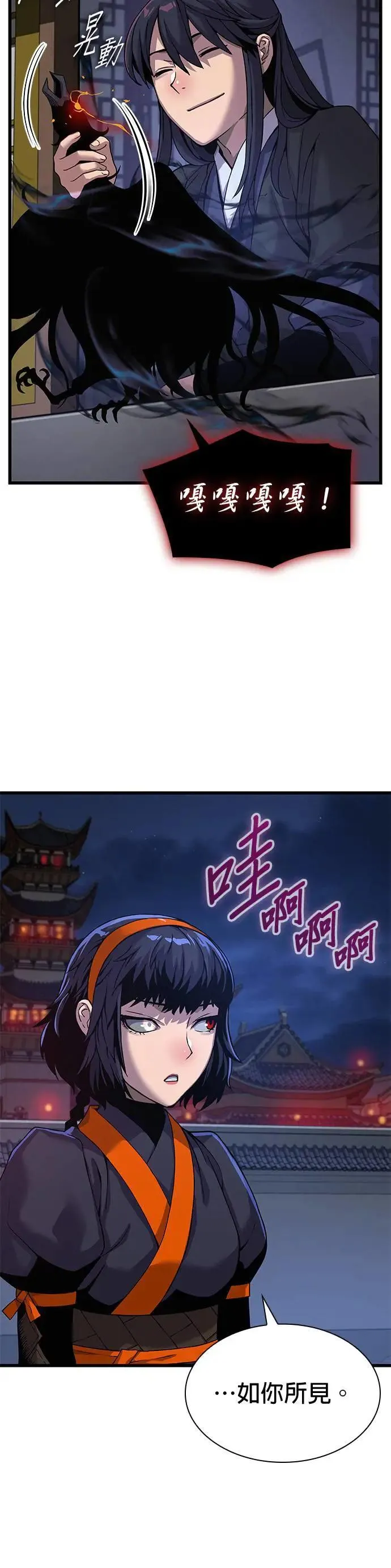 第23话. 魑魅魍魉2