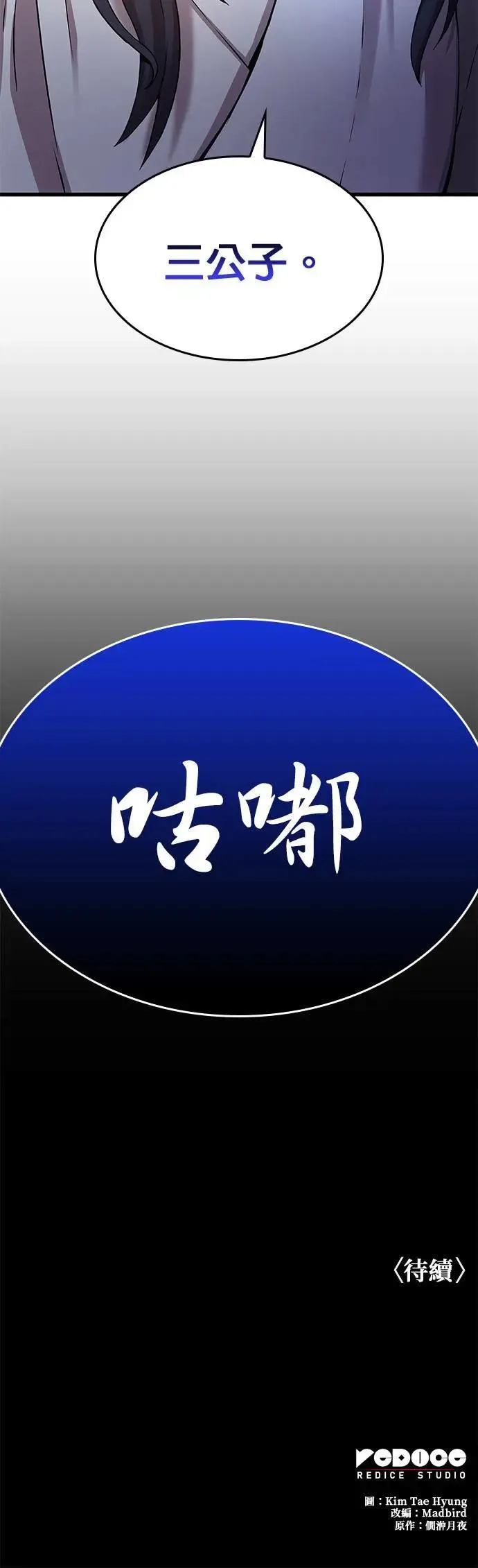 第24话. 外堂主 尚雄博72
