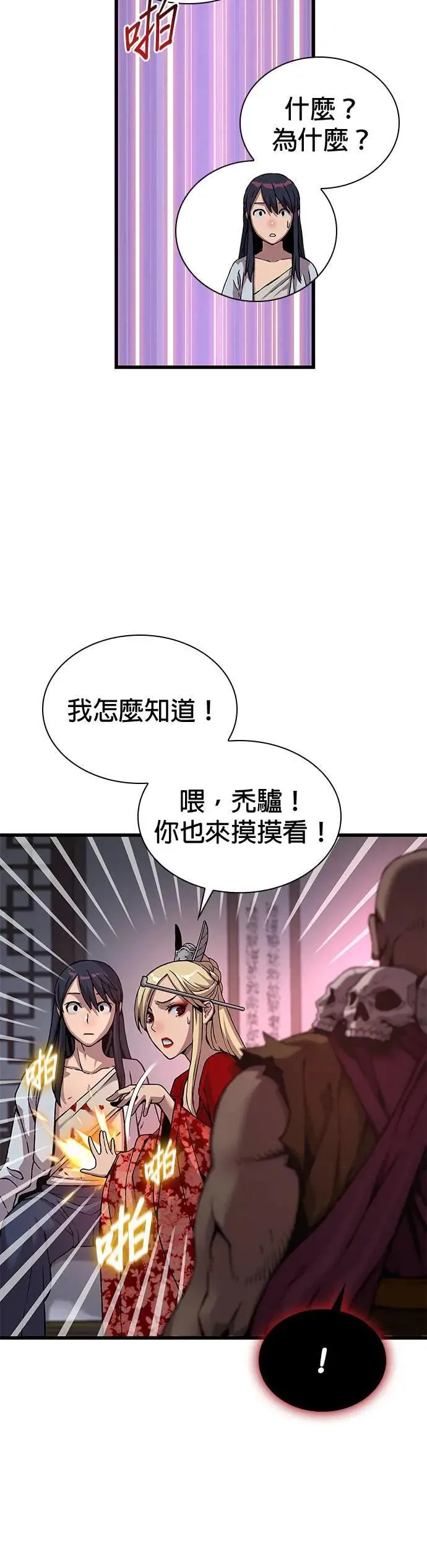第24话. 外堂主 尚雄博21