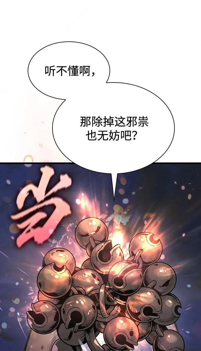 第36话 方士的资质25