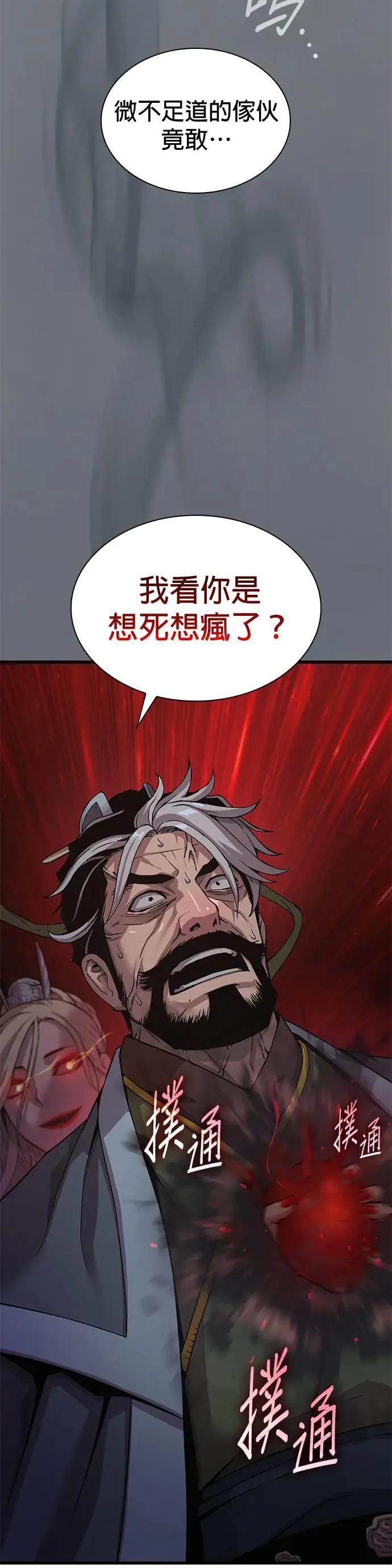 第24话. 外堂主 尚雄博58