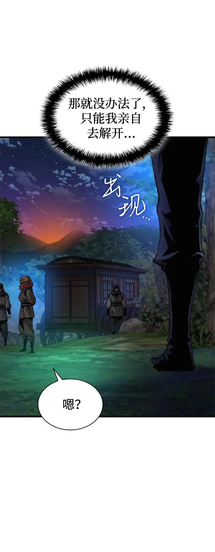 第40话 尸血谷14