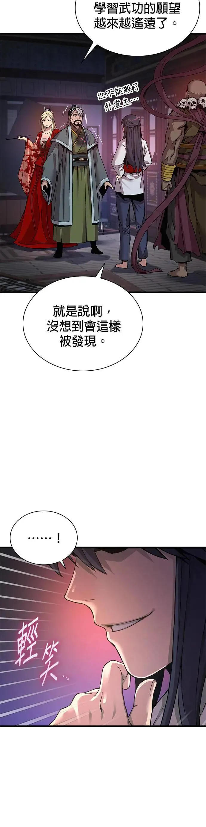 第24话. 外堂主 尚雄博63