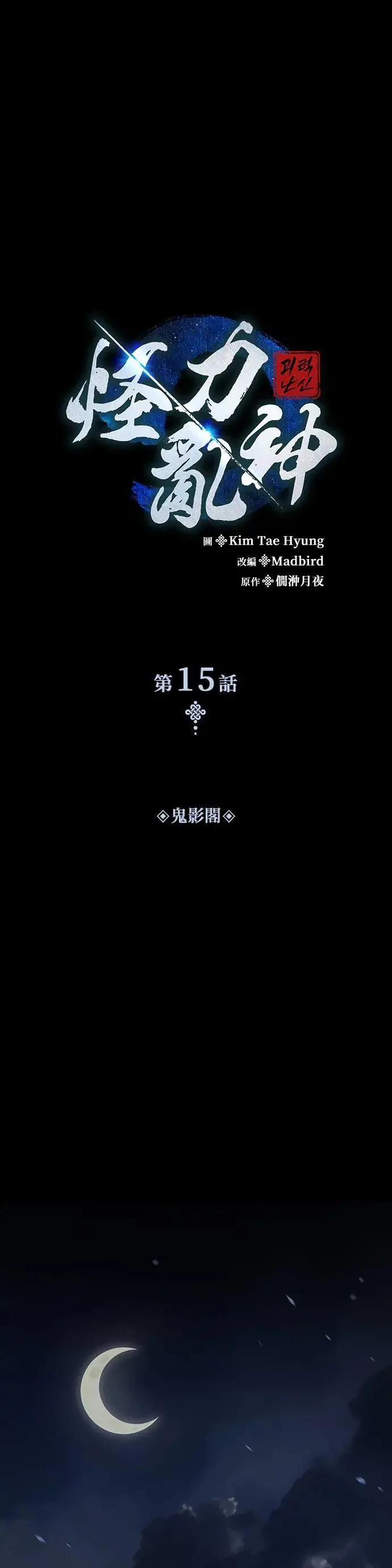 第15话. 鬼影阁36