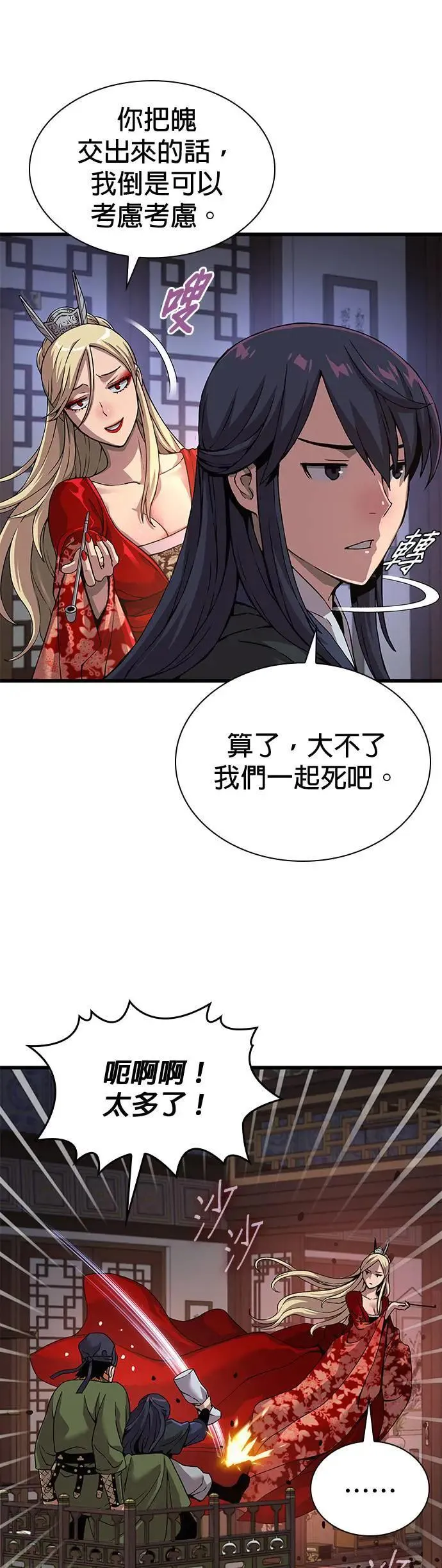 第21话. 犰狳与朔(1)23