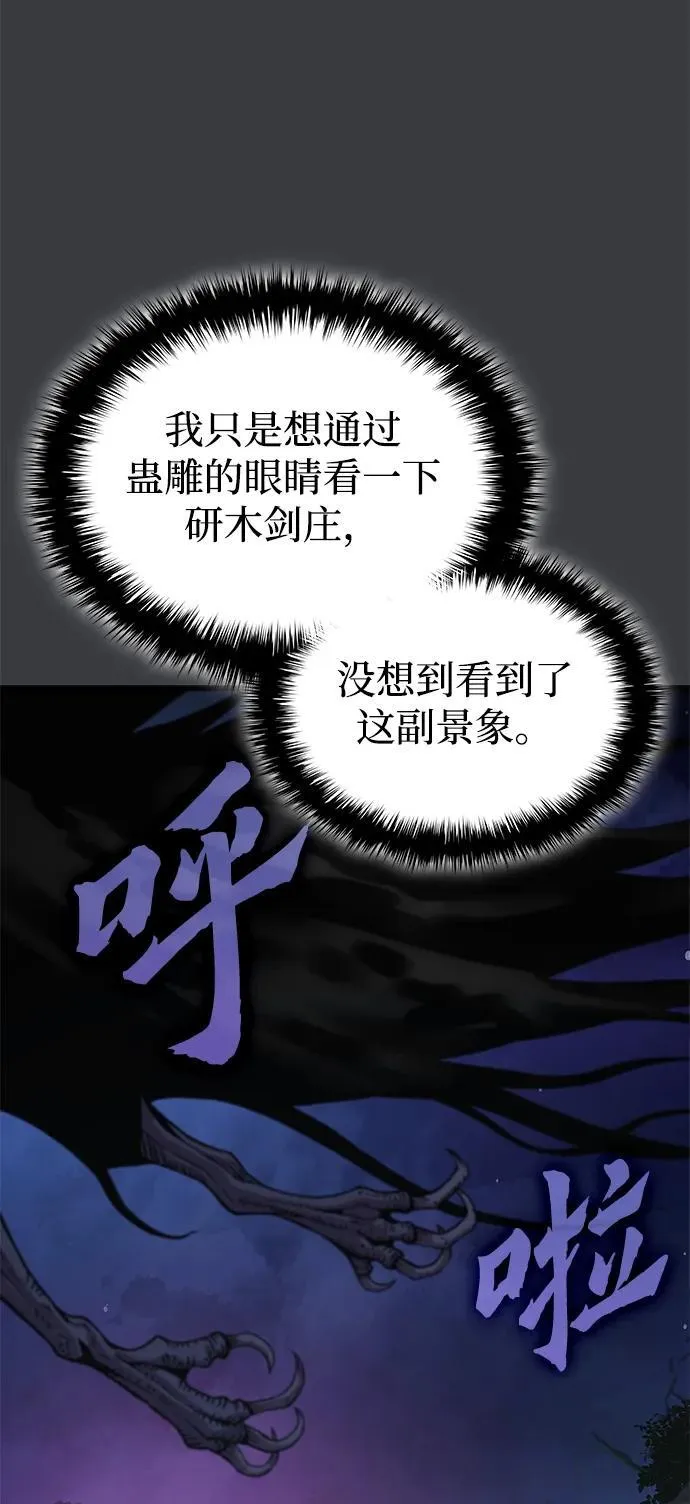 第31话 苏醒的庄主51