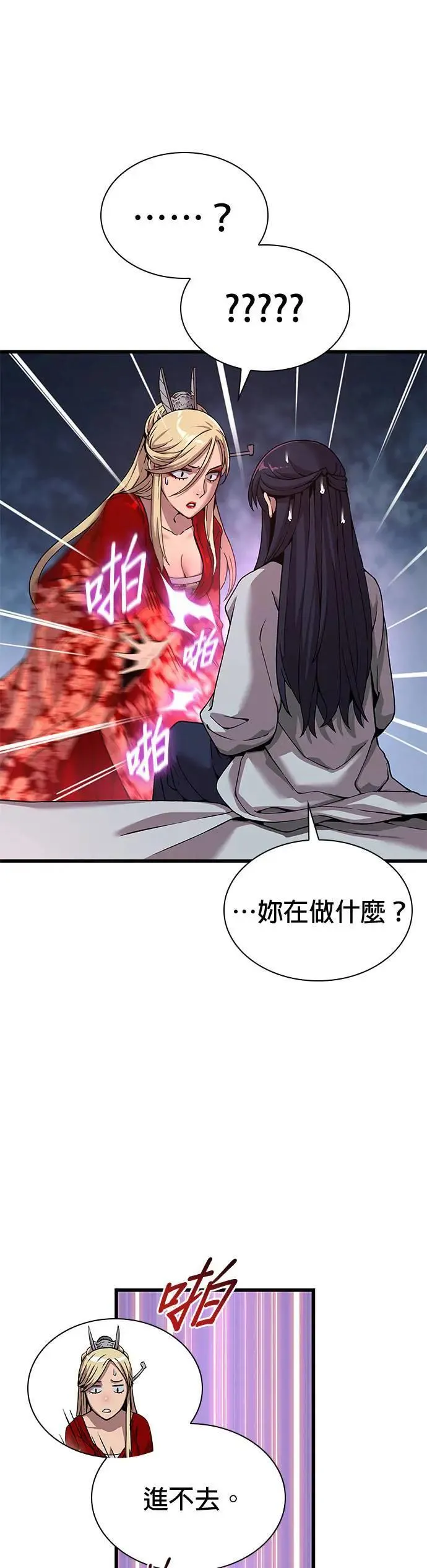 第24话. 外堂主 尚雄博20