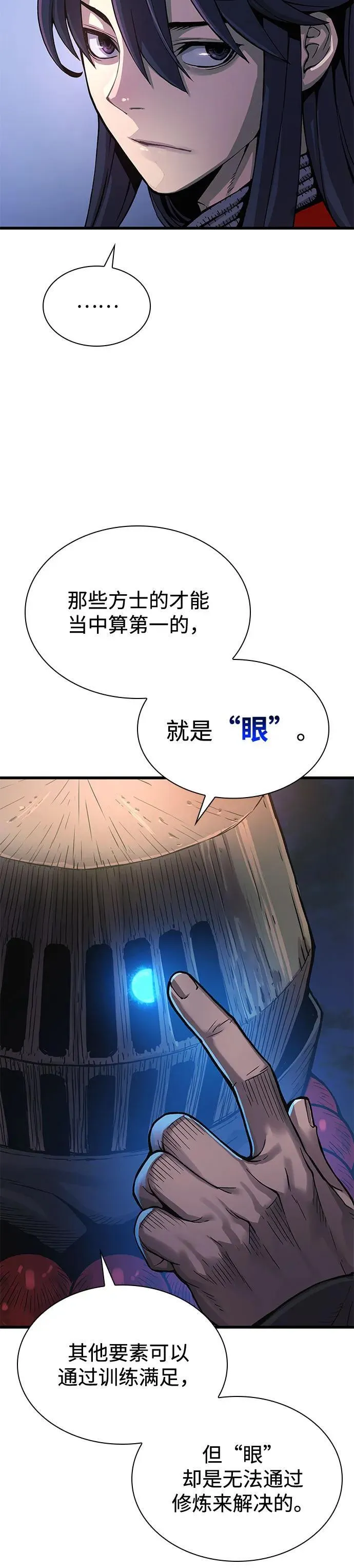 第36话 方士的资质30