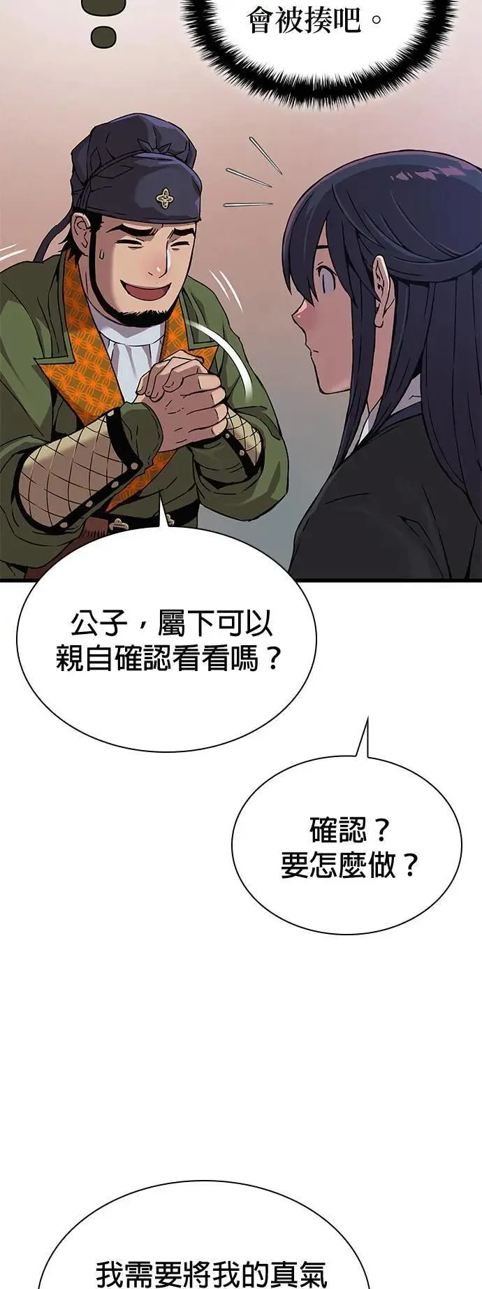 第19话. 死气(1)29