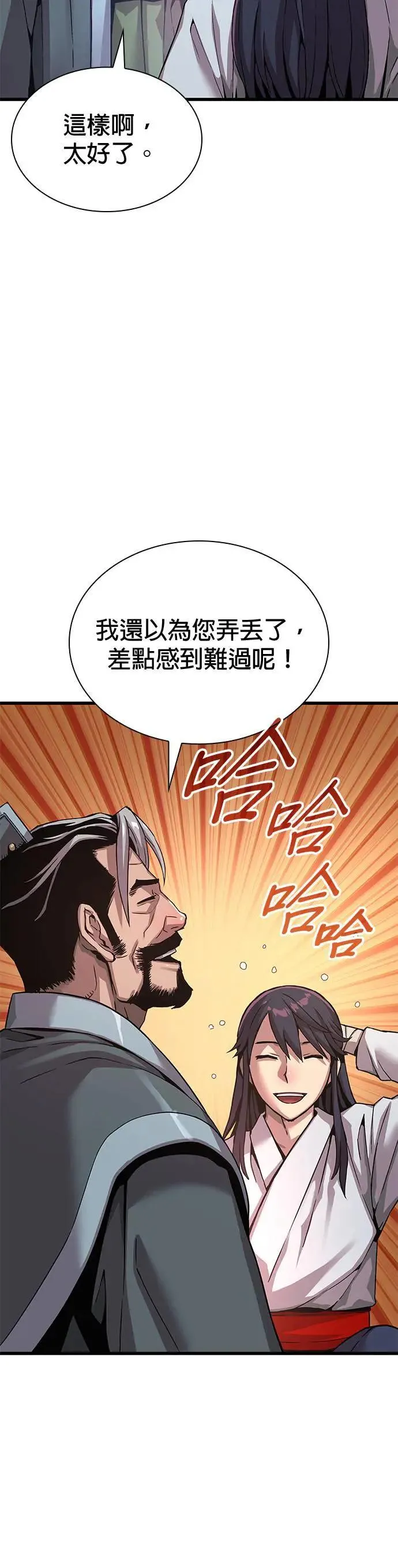 第24话. 外堂主 尚雄博41