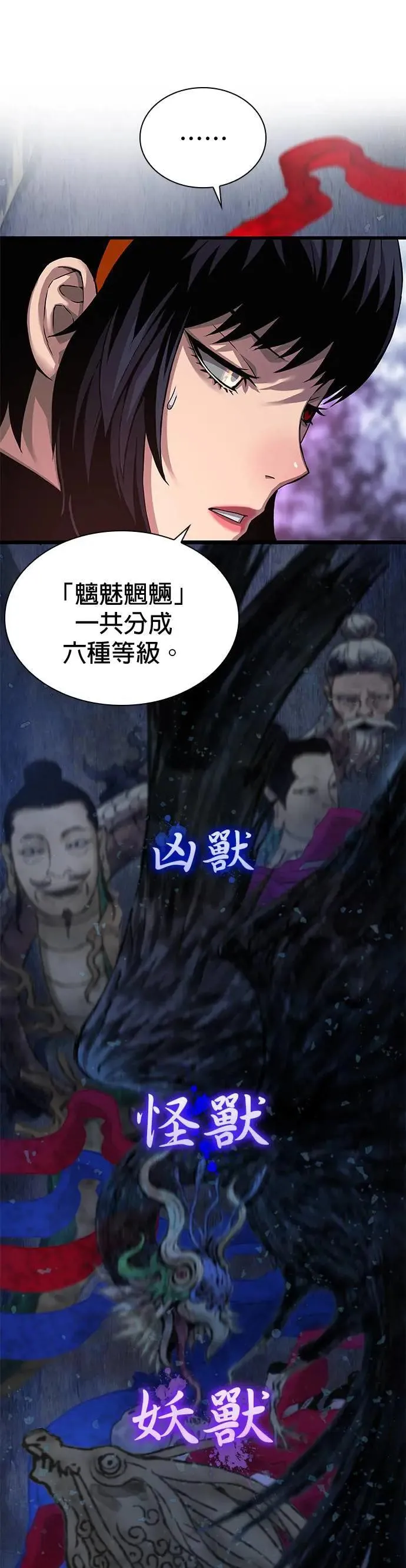 第23话. 魑魅魍魉13
