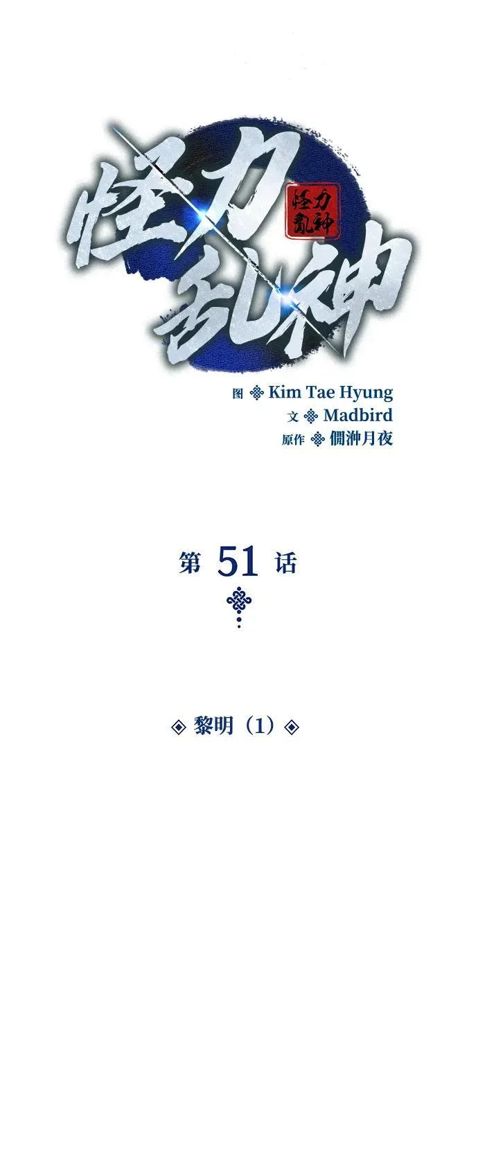 第51话 黎明（1）17