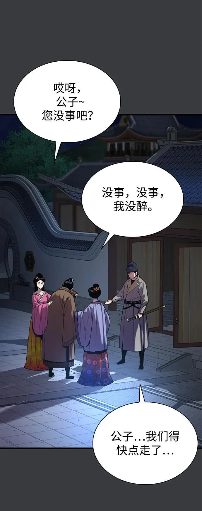 第31话 苏醒的庄主57