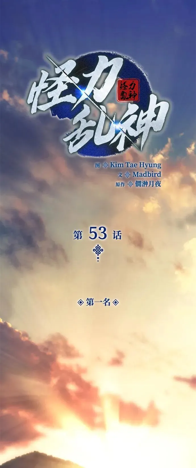 第53话 第一名17