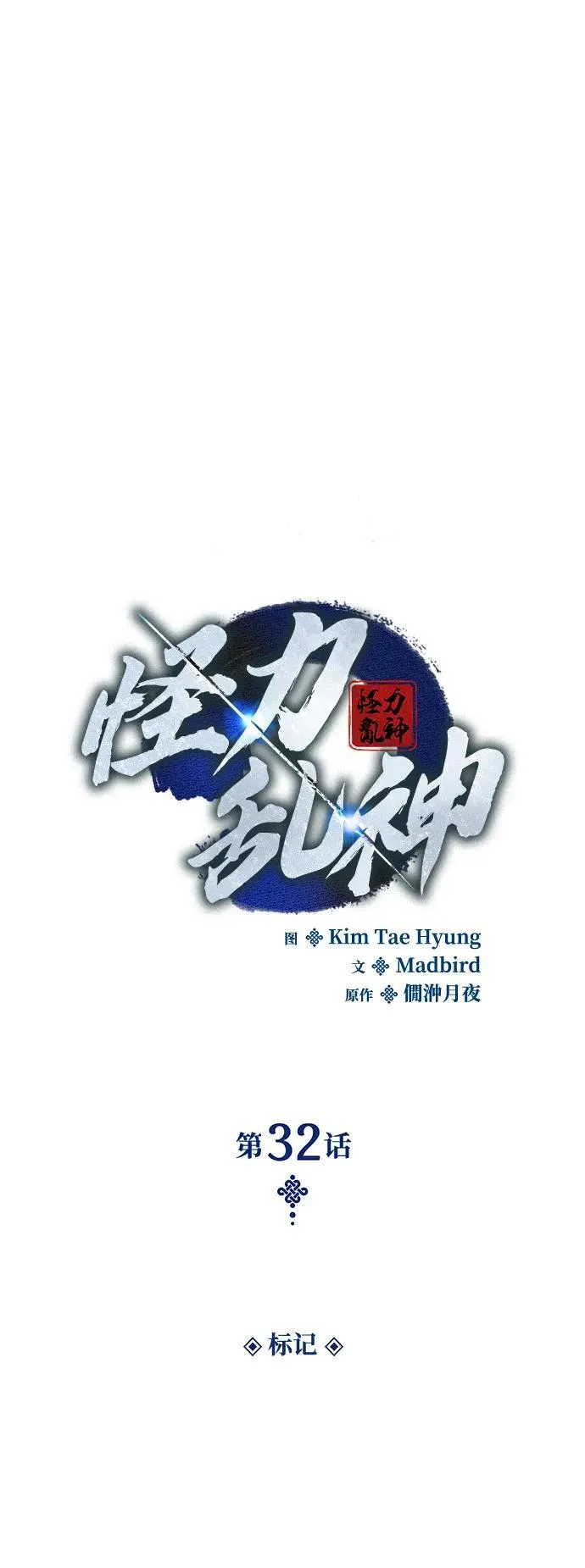 第32话 标记59