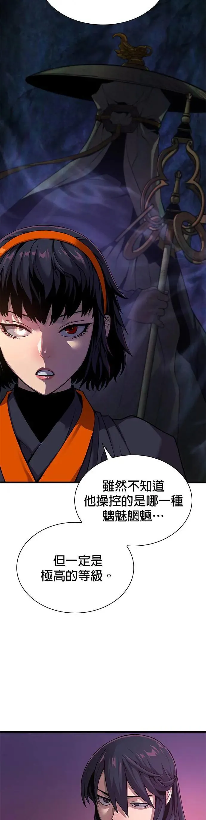 第23话. 魑魅魍魉17