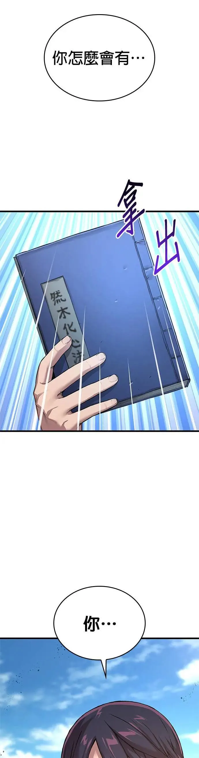 第25话. 武才49