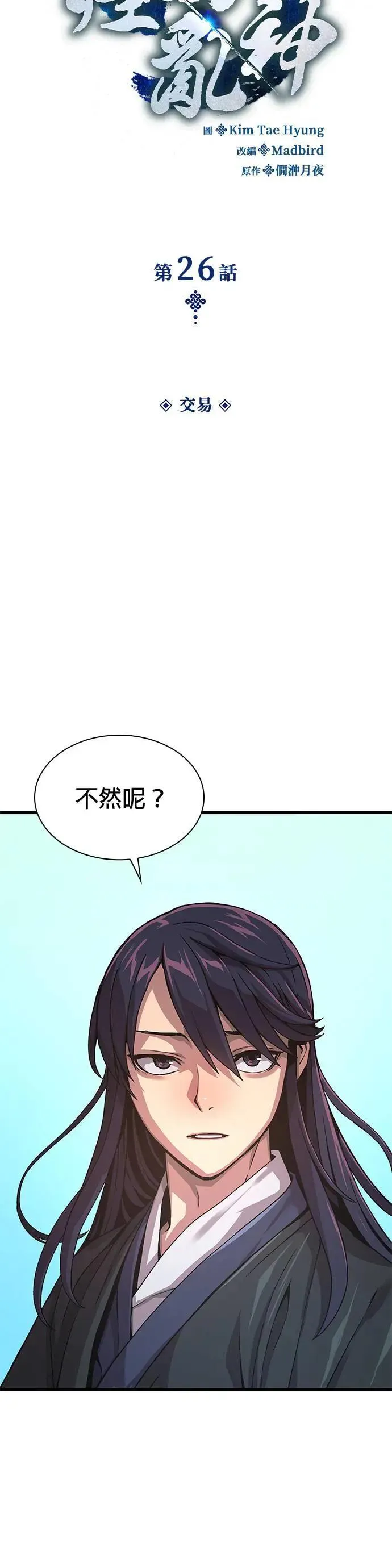 第26话. 交易26