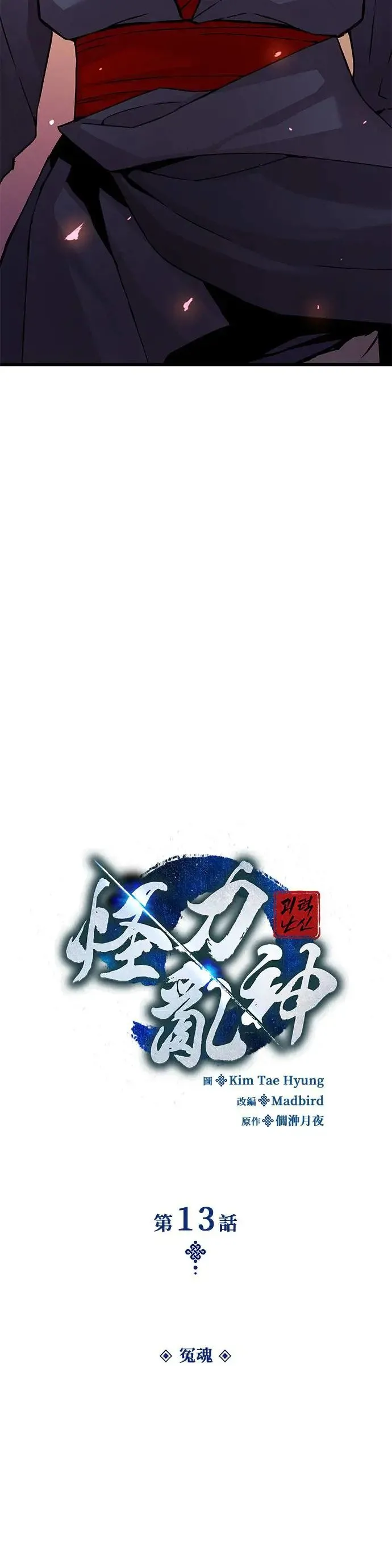 第13话. 冤魂8