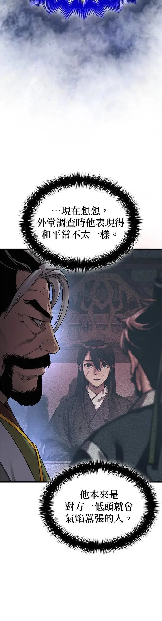 第23话. 魑魅魍魉66