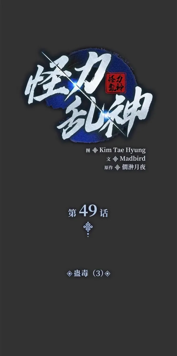 第49话 蛊毒（3）54