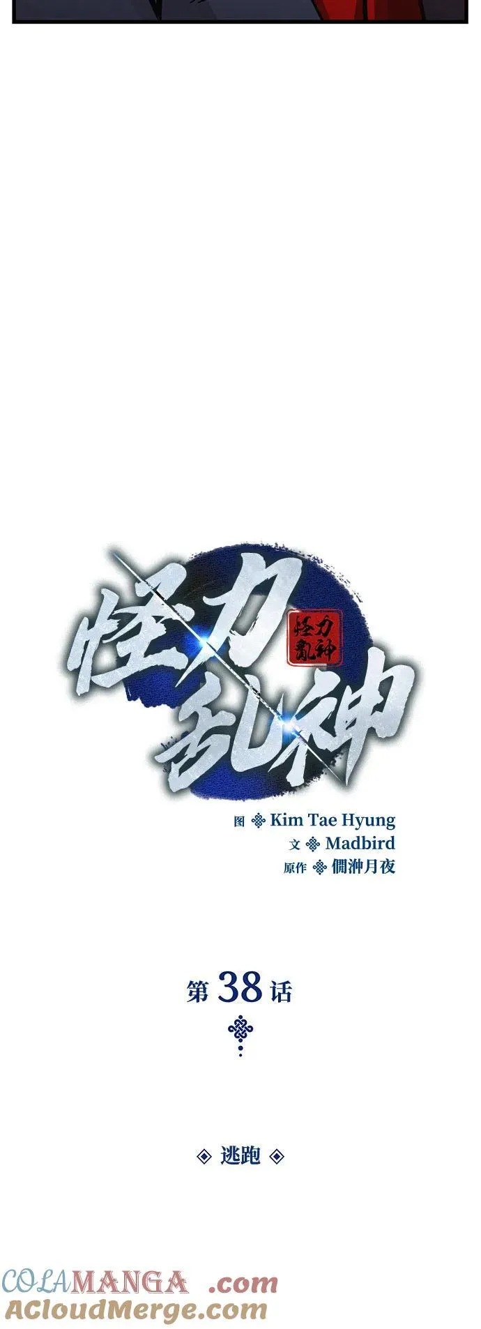 第38话 逃跑32