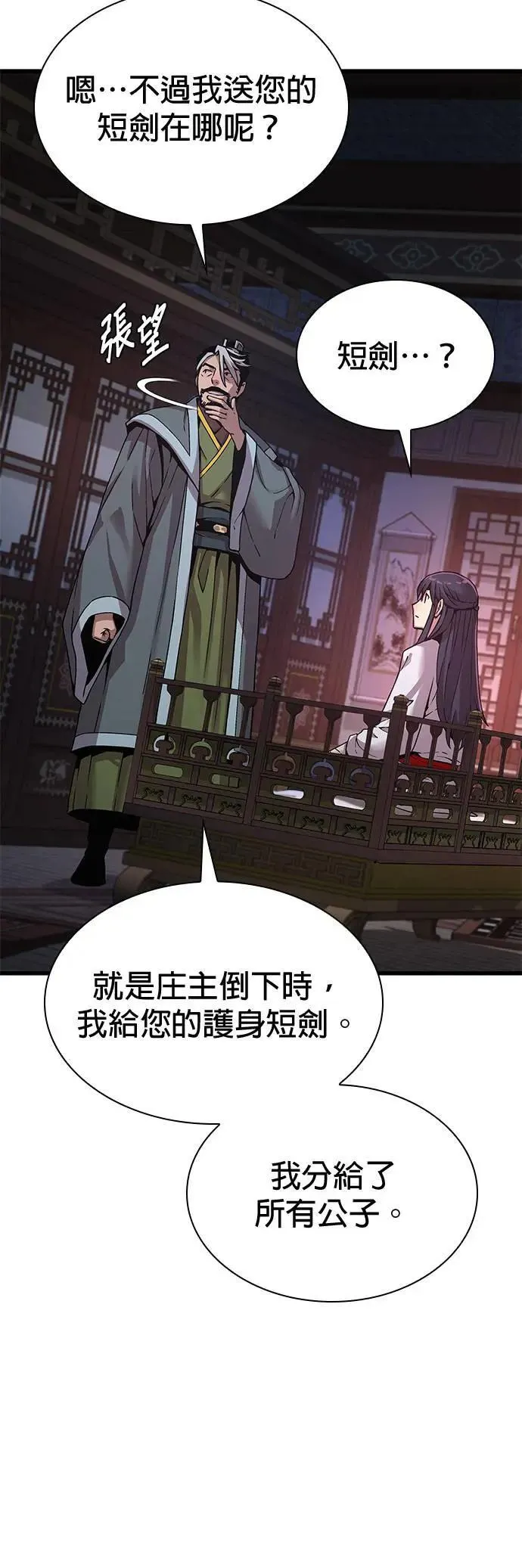 第24话. 外堂主 尚雄博39