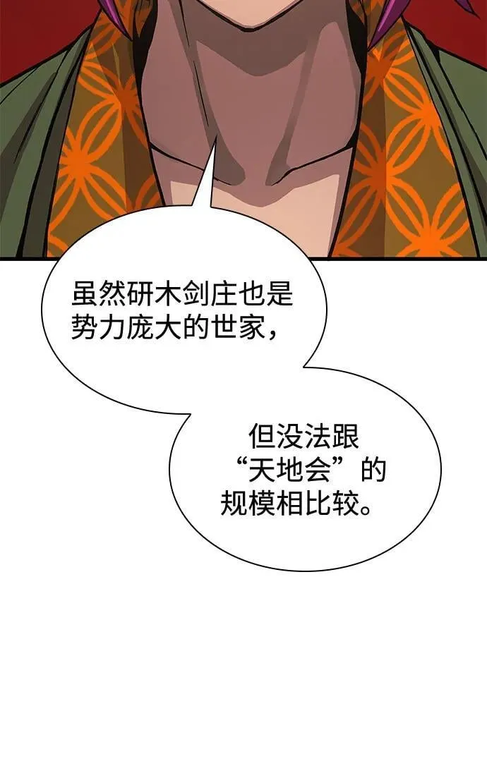 第34话 天地会101