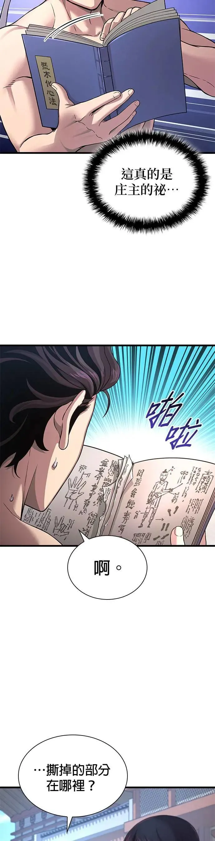 第25话. 武才53