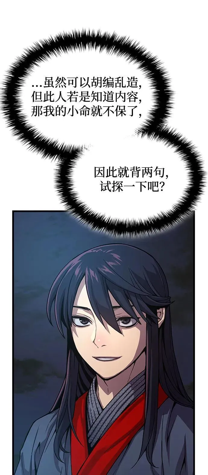 第36话 方士的资质101