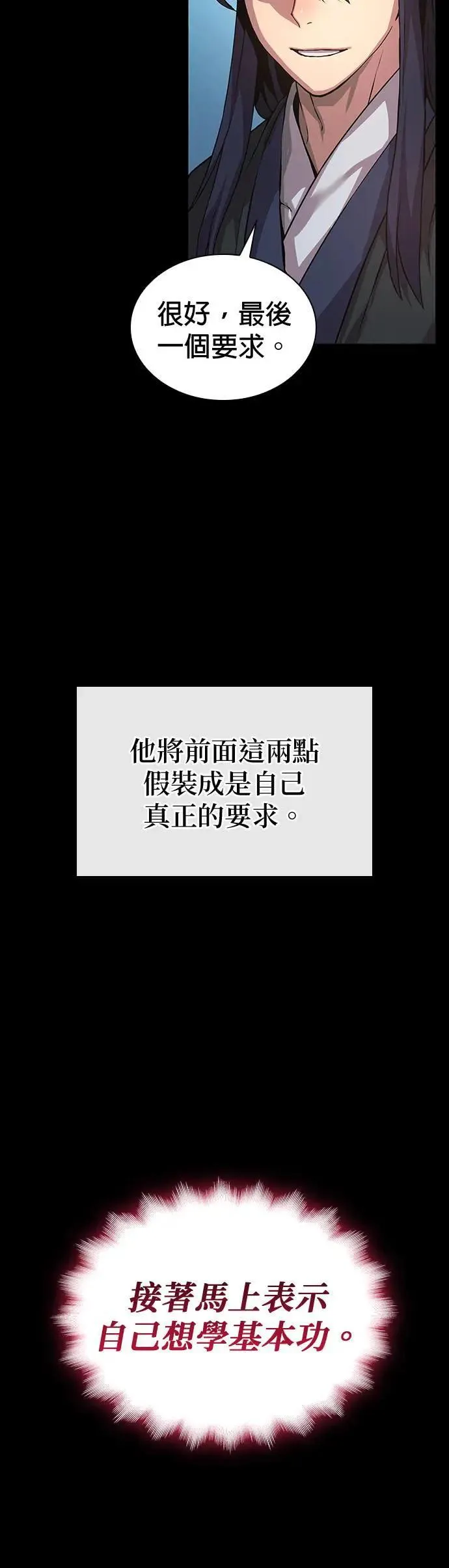 第26话. 交易51