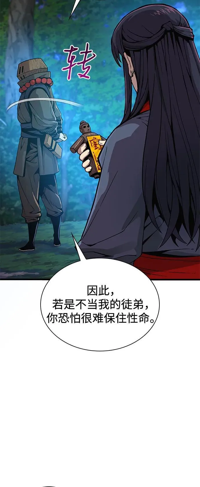 第39话 徒弟15