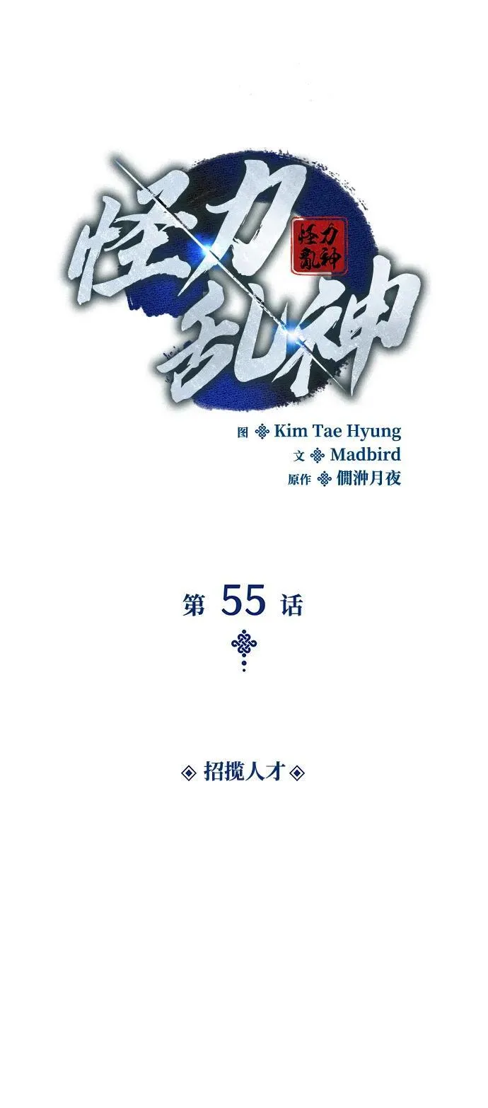 第55话 招揽人才39