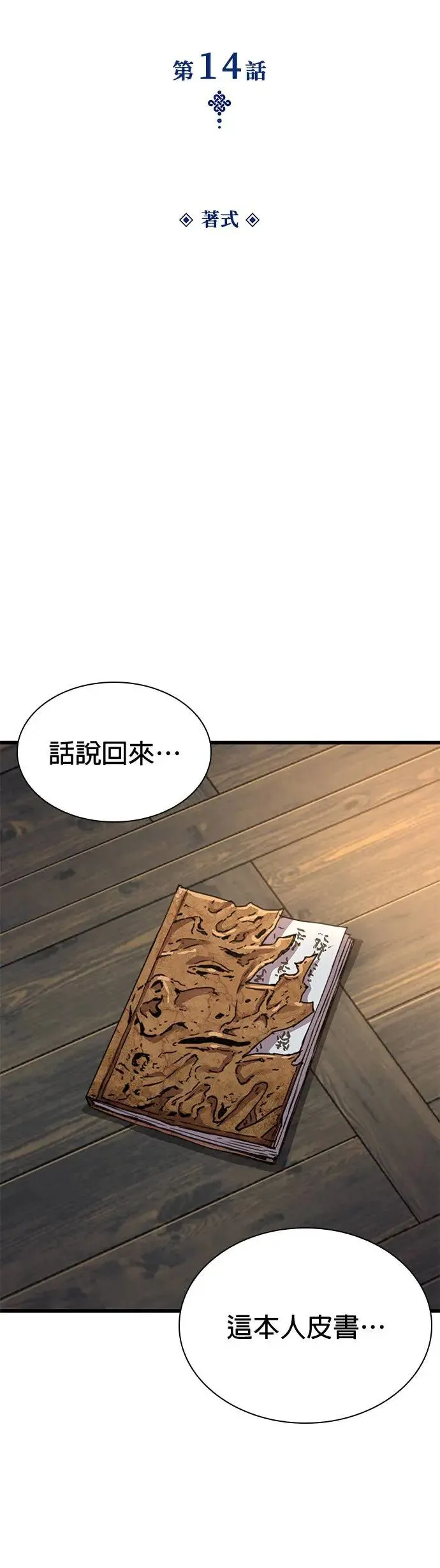 第14话. 着式17