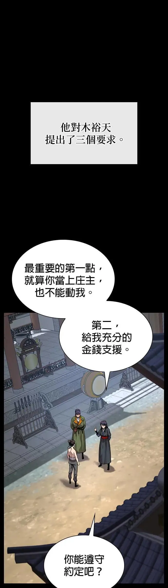 第26话. 交易49