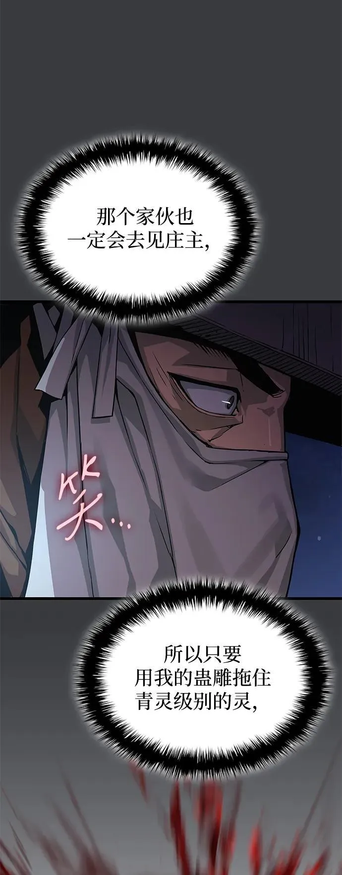 第31话 苏醒的庄主62