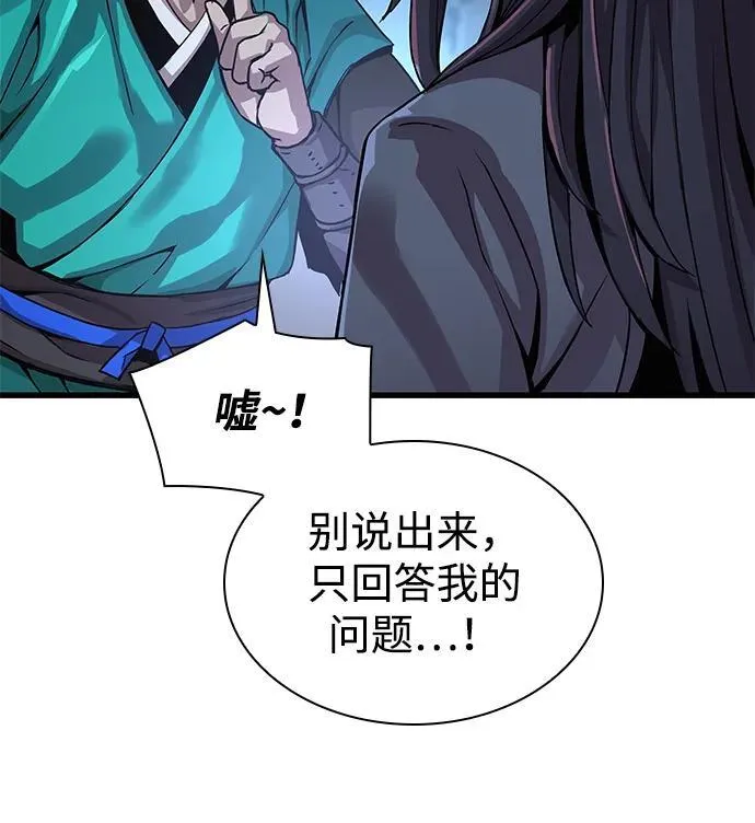 第31话 苏醒的庄主97