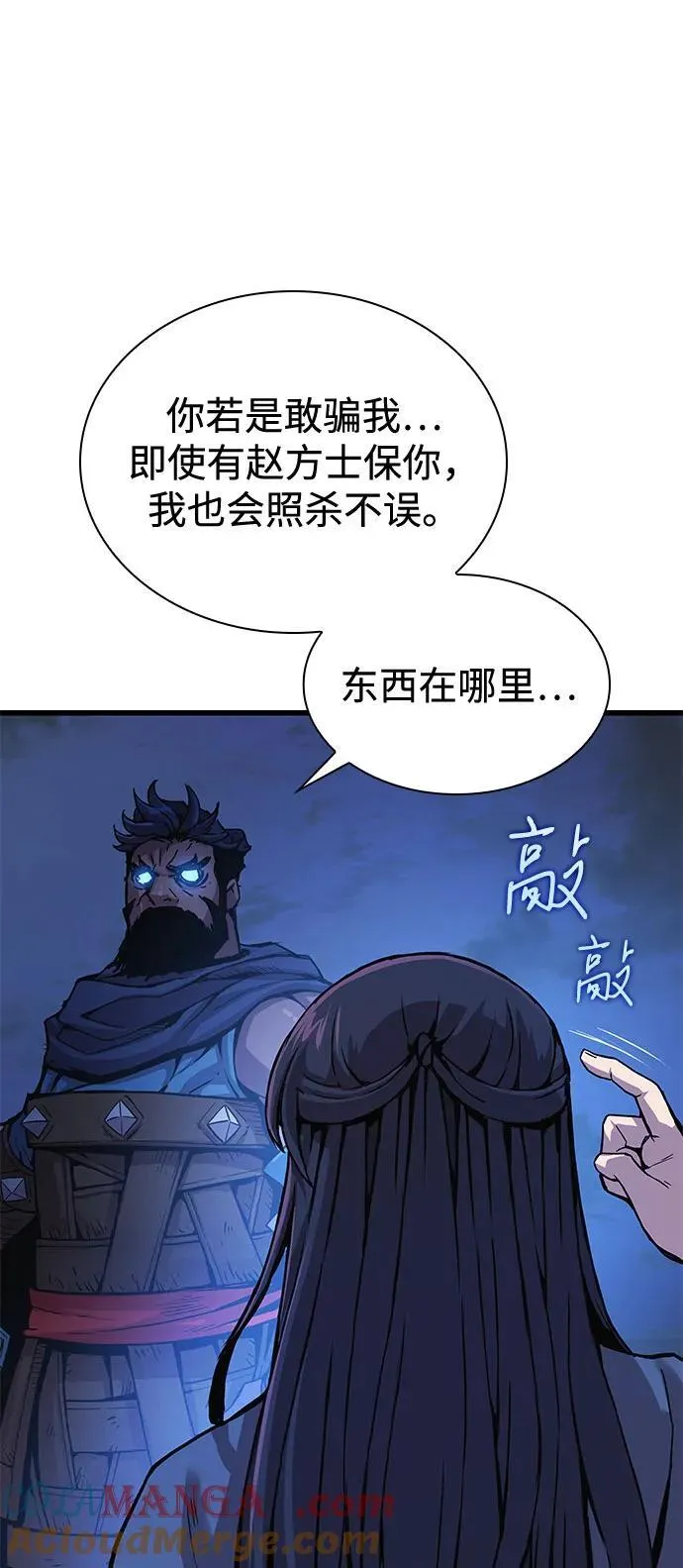 第36话 方士的资质72