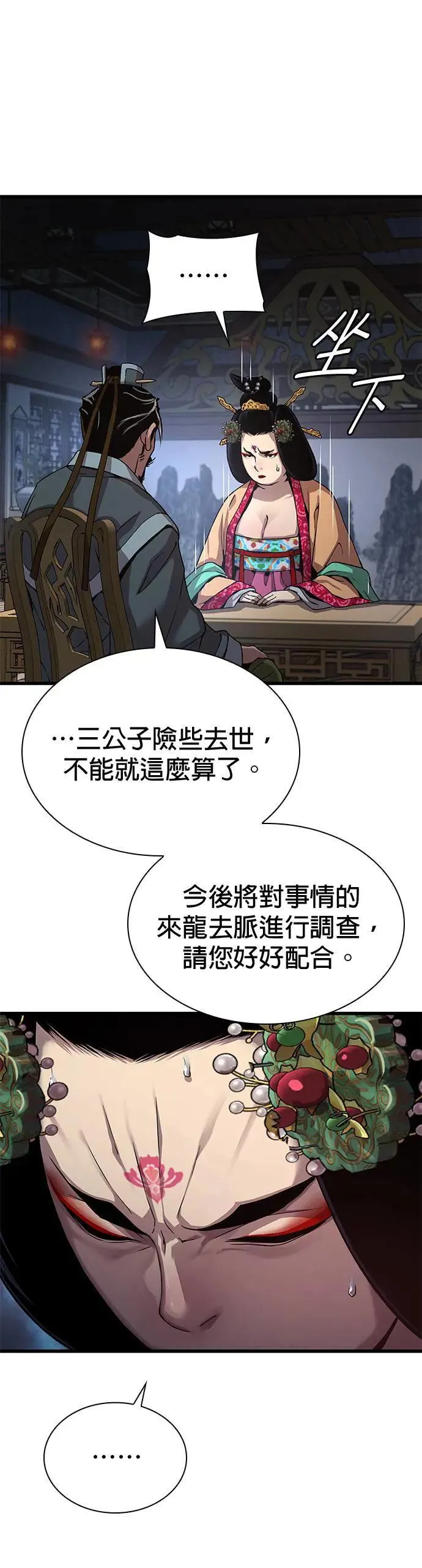 第23话. 魑魅魍魉58