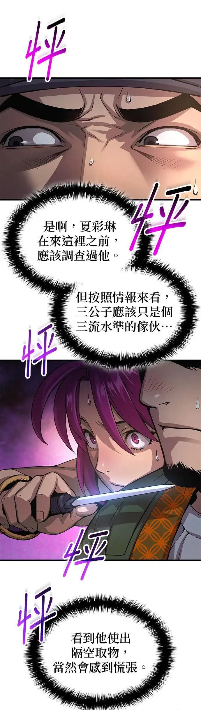第29话. 牺牲6