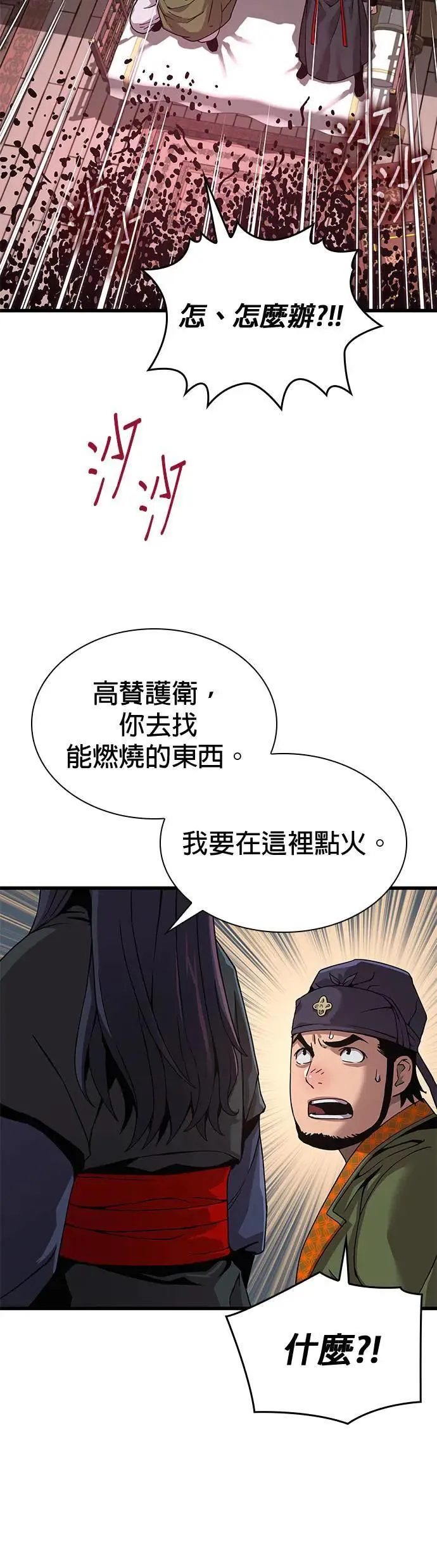 第21话. 犰狳与朔(1)31