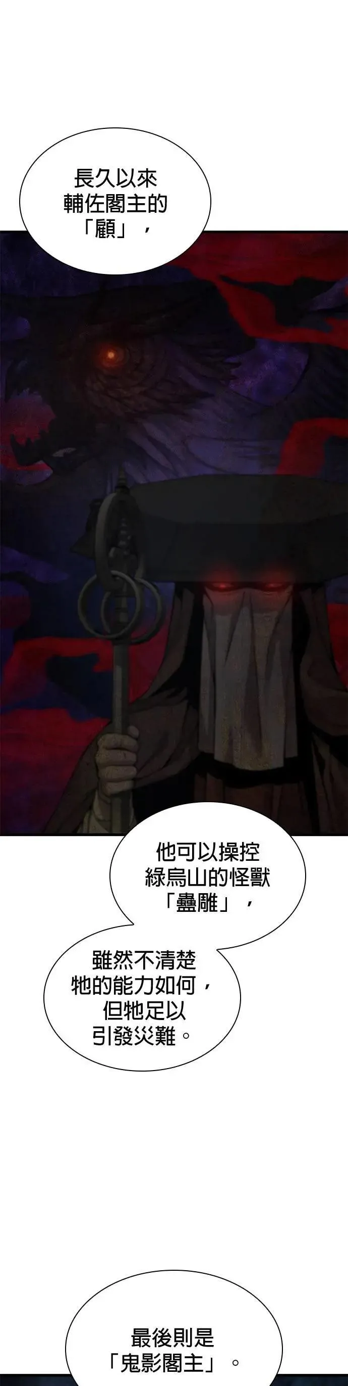 第23话. 魑魅魍魉16