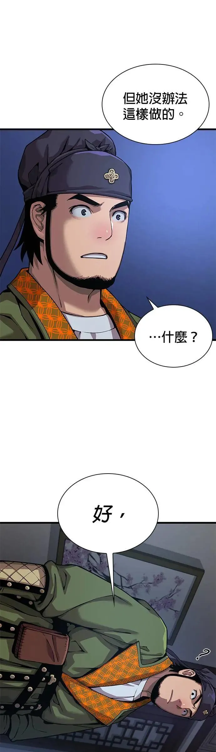 第23话. 魑魅魍魉32