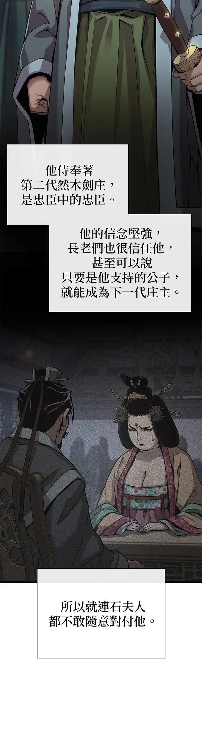 第24话. 外堂主 尚雄博31